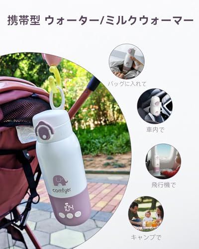 comfyer ポータブルミルクウォーマー 旅行用、急速加熱&長持ちバッテリー搭載 携帯ボトルウォーマー、340ml大容量 即時母乳・粉ミルク・湯温め器、車や飛行機の旅にmt ef41ea25 comfyer ポータブルミルクウォーマー 旅行用、急速加熱&長持ちバッテリー搭載 携帯ボトルウォーマー、340ml大容量 即時母乳・粉ミルク・湯温め器、車や飛行機の旅にmt ef41ea25