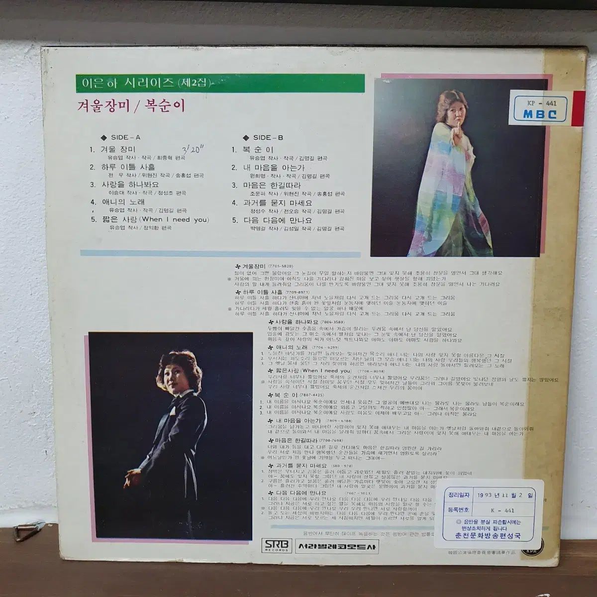 イ・ウンハ ウィンター・ローズ/ボク・スンイ LP 1978 ソラブリコード