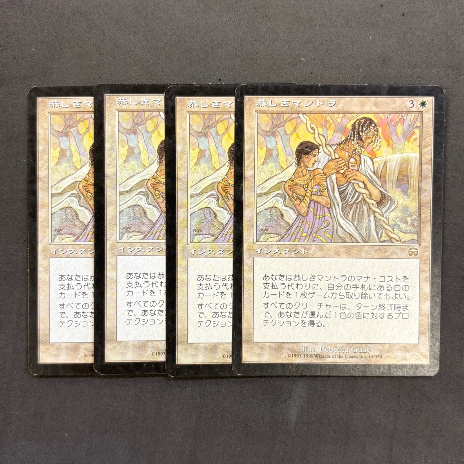 マジックザギャザリング mtg 恭しきマントラ 4枚まとめ売り - メルカリ