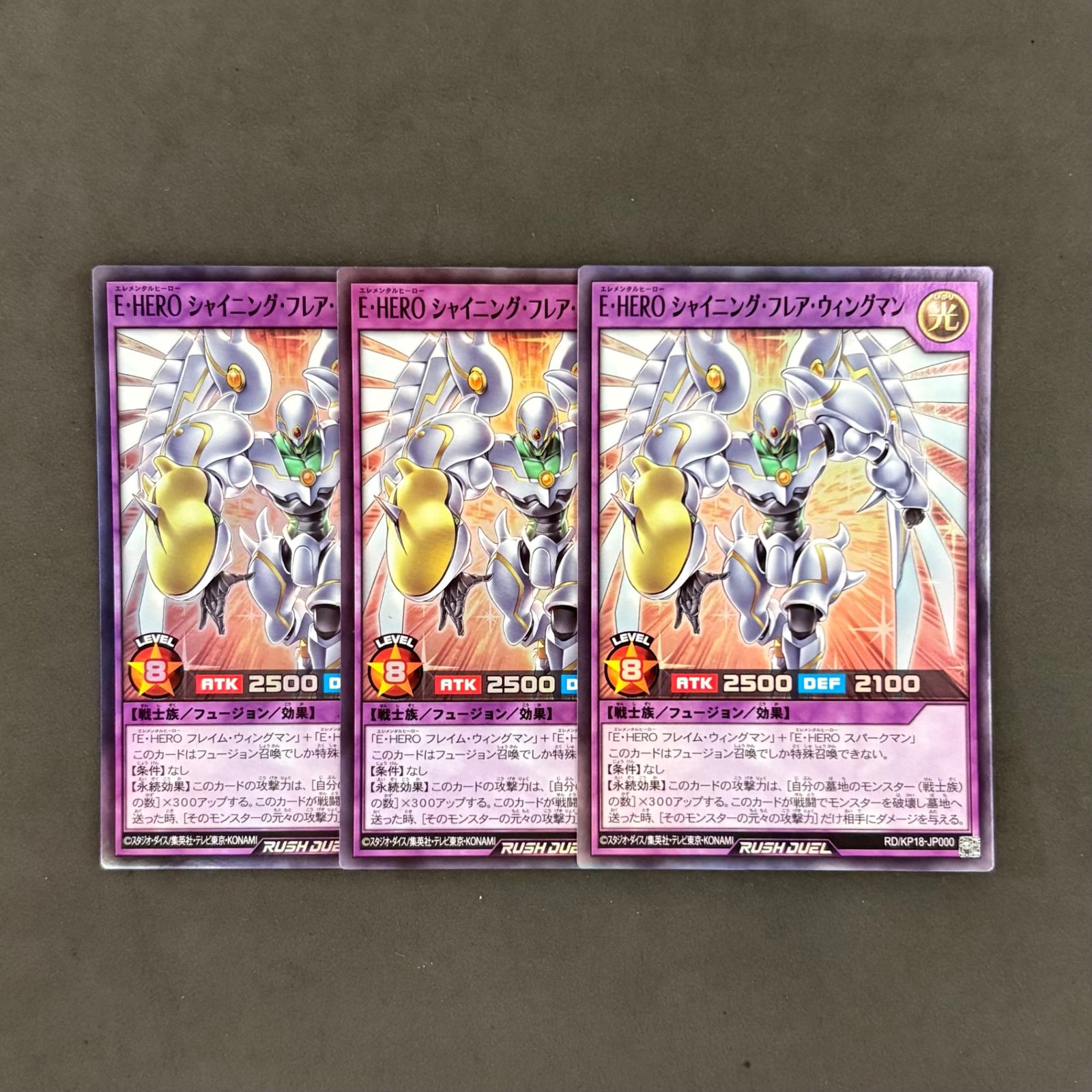 遊戯王ラッシュデュエル E・HERO シャイニング・フレア・ウィングマン