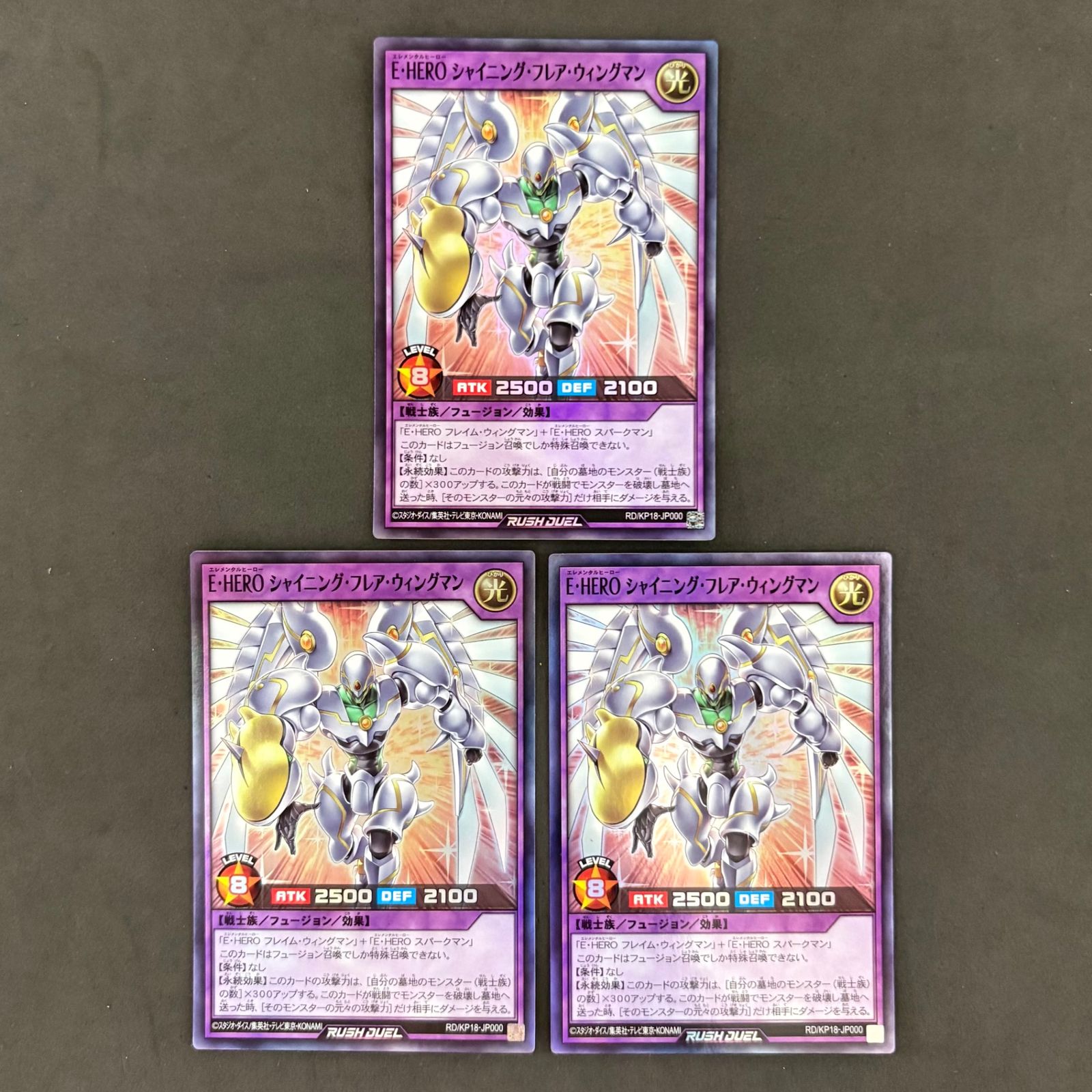 遊戯王ラッシュデュエル E・HERO シャイニング・フレア・ウィングマン