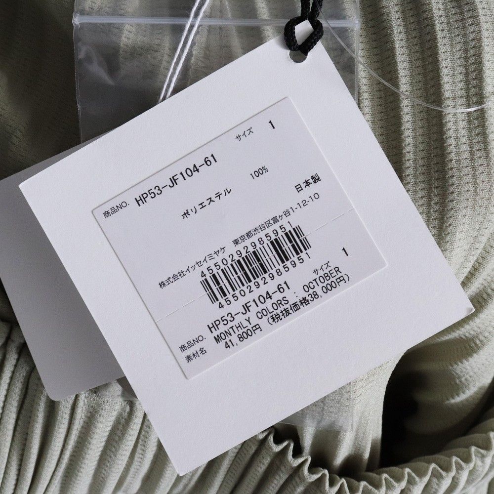 HOMME PLISSE ISSEY MIYAKE MONTHLY COLORS OCTOBER サイズ1 グリーン