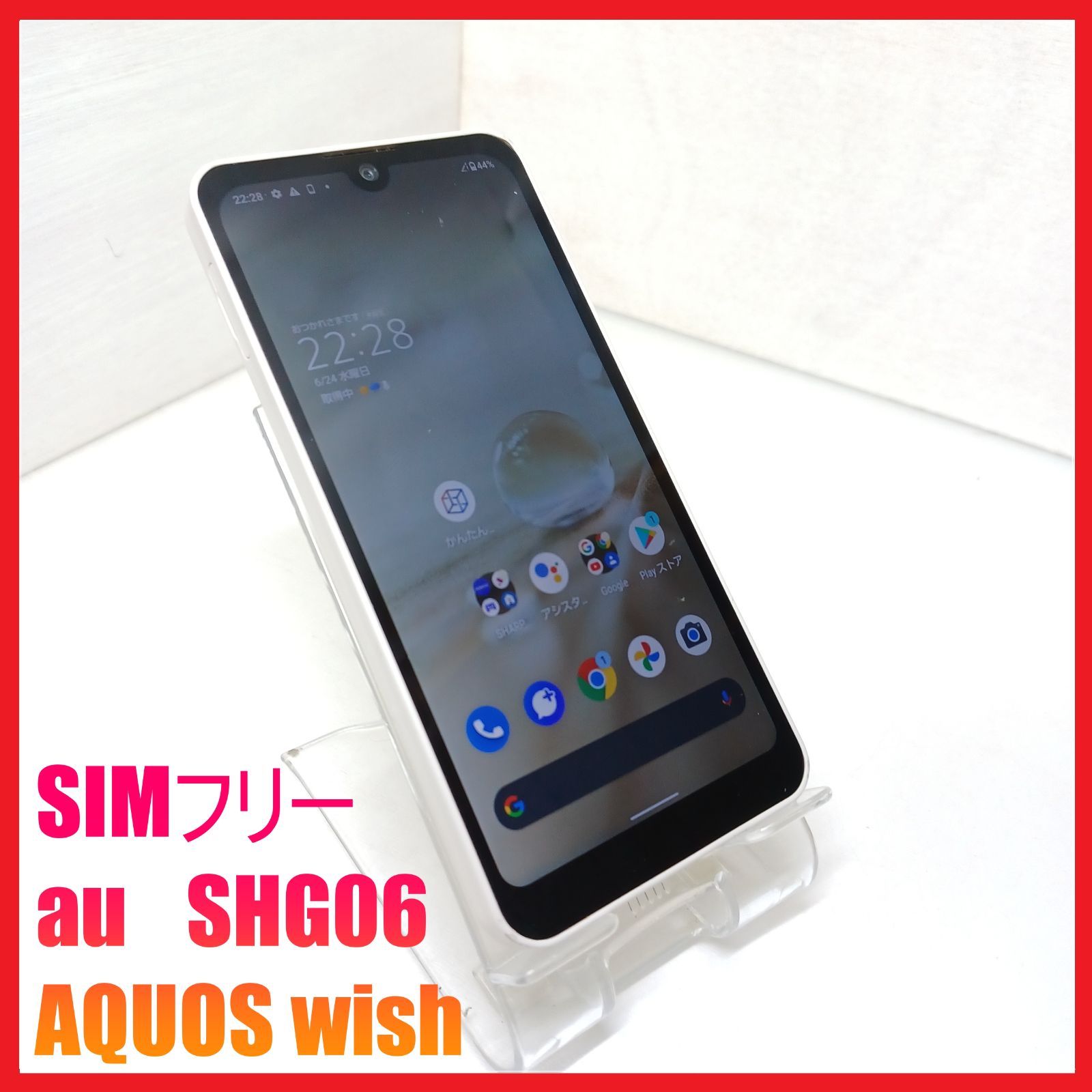 AQUOS wish SHG06 SIMフリースマートフォン 価格.com - シャープ AQUOS