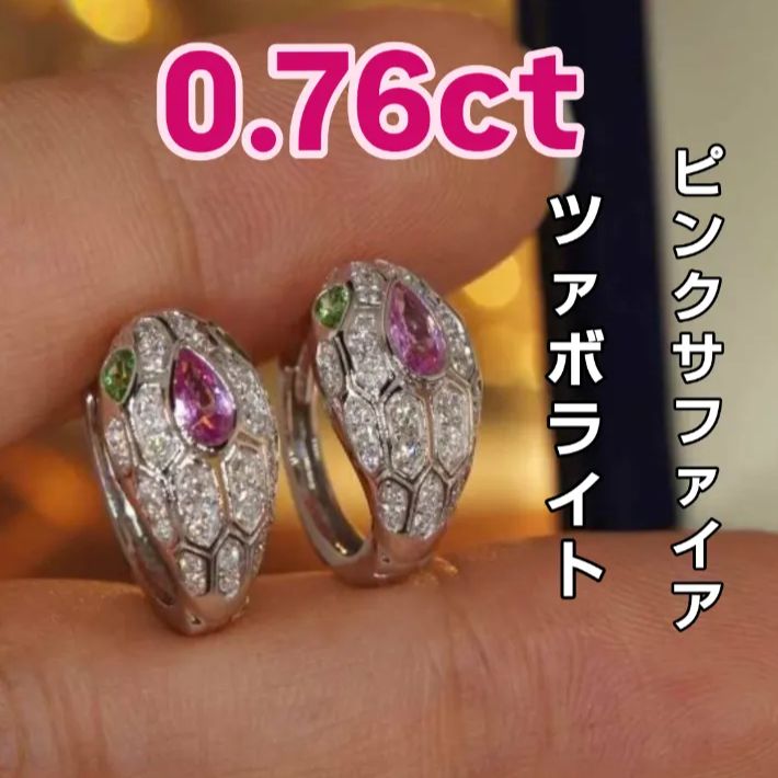 0.76ct 天然ピンクサファイア&ツァボライトガーネット 蛇頭デザインピアス PT900プラチナ