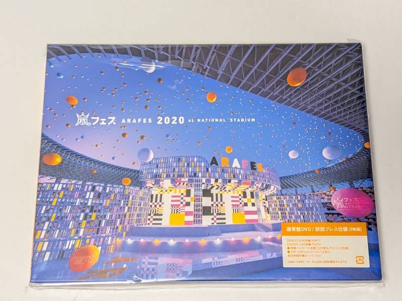 嵐 嵐フェス ARAFES 2020 at NATIONAL STADIUM 通常盤 DVD 初回プレス
