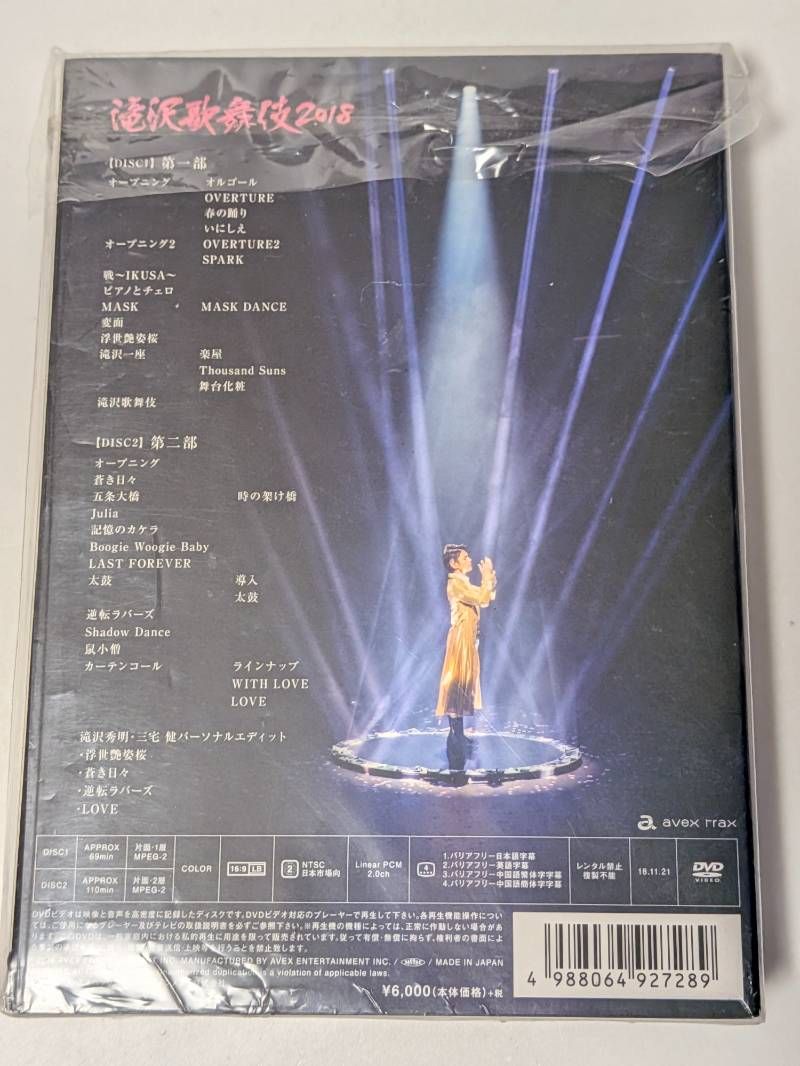 滝沢歌舞伎 2018 通常盤 初回仕様 DVD 滝沢秀明/三宅健/Snow Man