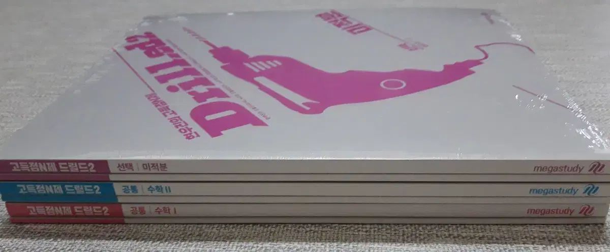 未開封新品の本 2027 ヒョン・ウジン Drill.ed2 数学Ⅰ 数学Ⅱ 微積 まとめ