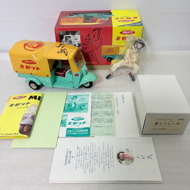 【大村崑 直筆サイン入り】【未使用保管品】 街のヘリコプター ダイハツ ミゼット DKA型 崑 人形 限定品 Daihatsu 大阪ブリキ 玩具 日本製 1990 こんプロダクション コレクションアイテム 55,000円