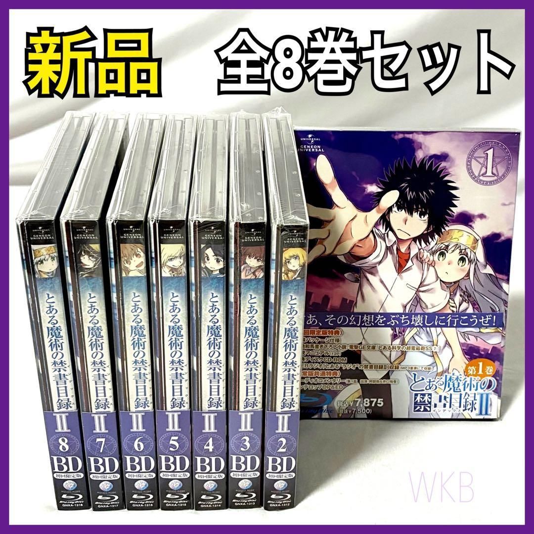 【新品】 とある魔術の禁書目録 II 全8巻セット アニメ Blu-ray ブルーレイ 学園 ファンタジー SF ジェネオンユニバーサルエンターテイメント とあるシリーズ