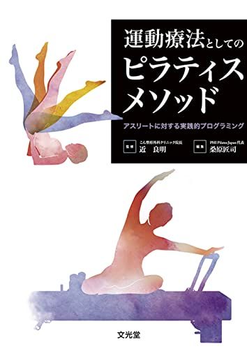 運動療法としてのピラティスメソッドe