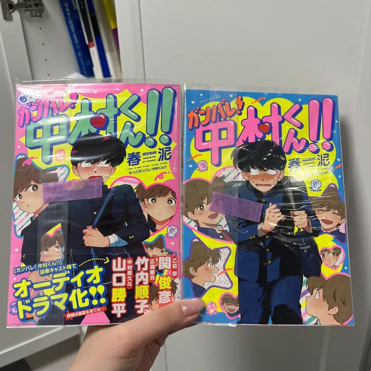 (在庫処分/ 初回版 セット) 頑張れ 中村君 1 2 巻 外 はがき