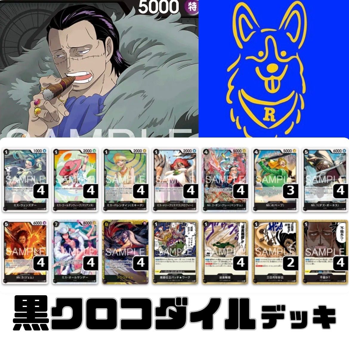 ワンピースカード 黒クロコダイル デッキ 構築済み - メルカリ