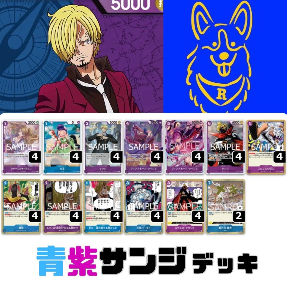 ワンピースカード 青紫サンジ デッキ 構築済み - メルカリ