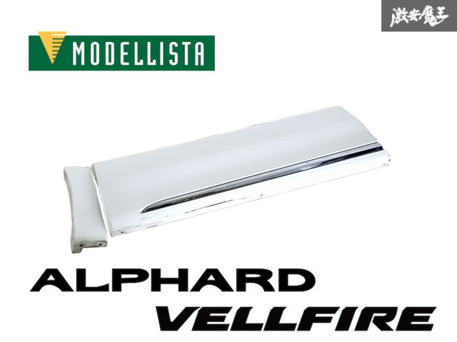 【希少】MODELLISTA モデリスタ ANH20W 20系 アルファード ヴェルファイア サイドパネル 左側 フロント ドア 4U1 ゴールドパール 即納