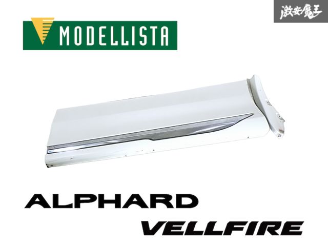 【希少】MODELLISTA モデリスタ ANH20W 20系 アルファード ヴェルファイア サイドパネル 左側 リア スライドドア 4U1 ゴールドパール 即納