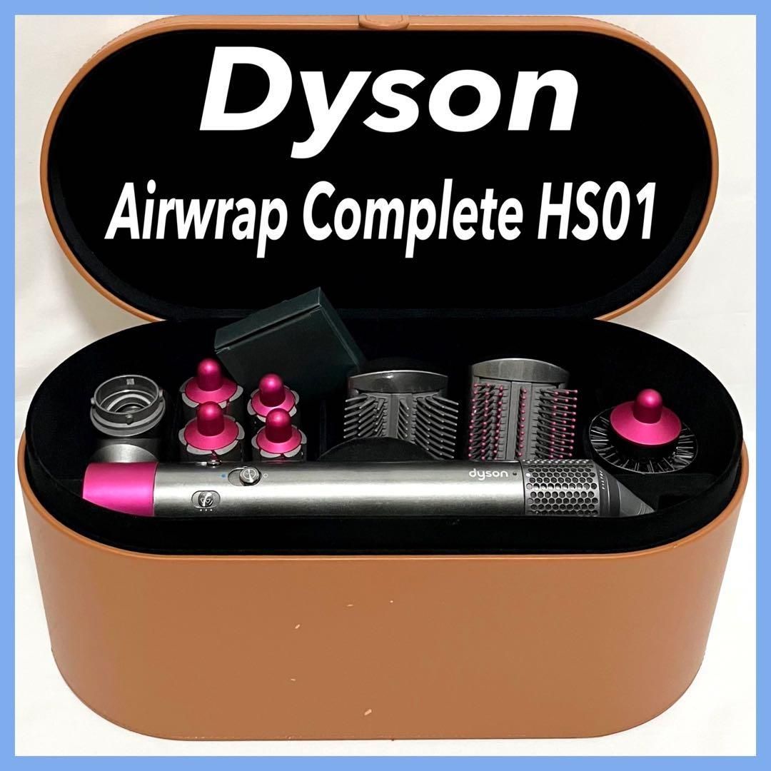 Dyson Airwrap Complete HS01 ダイソンエアラップ ヘアスタイラー