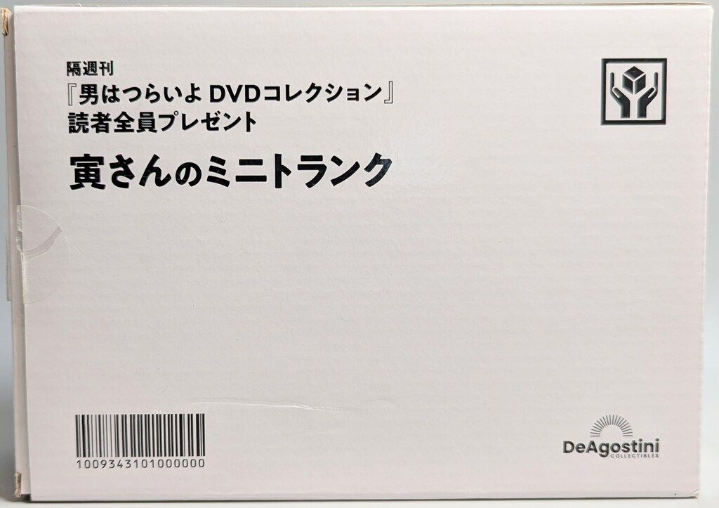 デアゴスティーニ 「男はつらいよ DVDコレクション」読者全員