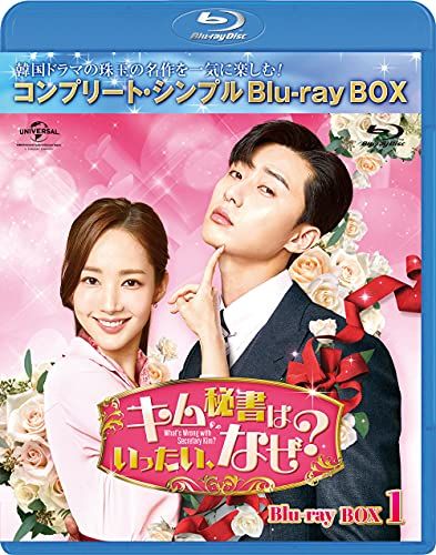 キム秘書はいったい、なぜ? BD-BOX1(コンプリート・シンプルBD‐BOX6,000円シリーズ)(期間限定生産) [