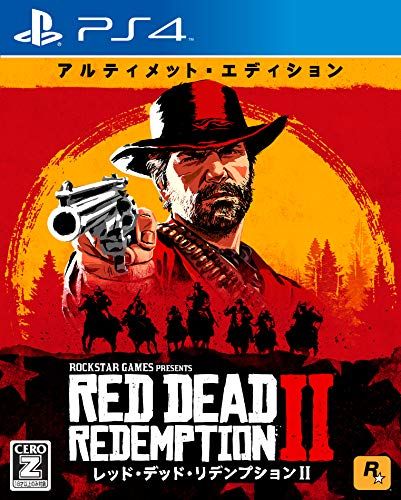 レッド・デッド・リデンプション2:アルティメット・エディション【CERO