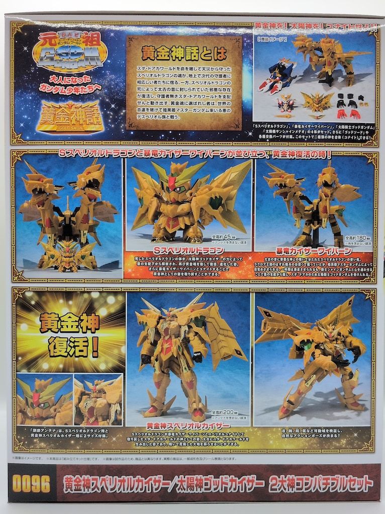 元祖SDガンダム　新SDガンダム外伝 黄金神話(ゴールドサーガ)　まとめ売り BANDAI SPIRITS 元祖SDガンダムワールド 新SDガンダム外伝 黄金神話