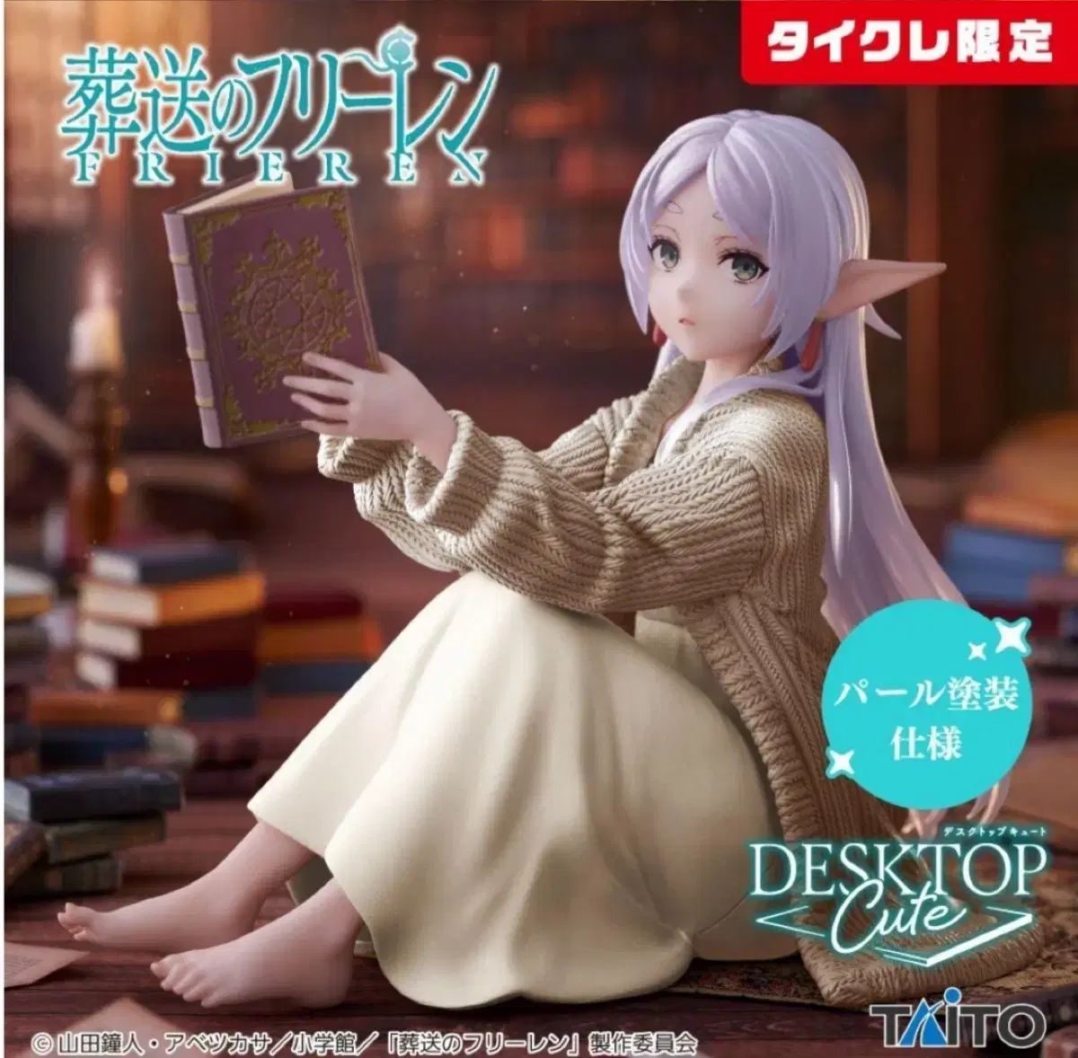 葬送のフリーレン 未開封 DESKTOP CUTE フィギュア パール ハンコ 限定モデル