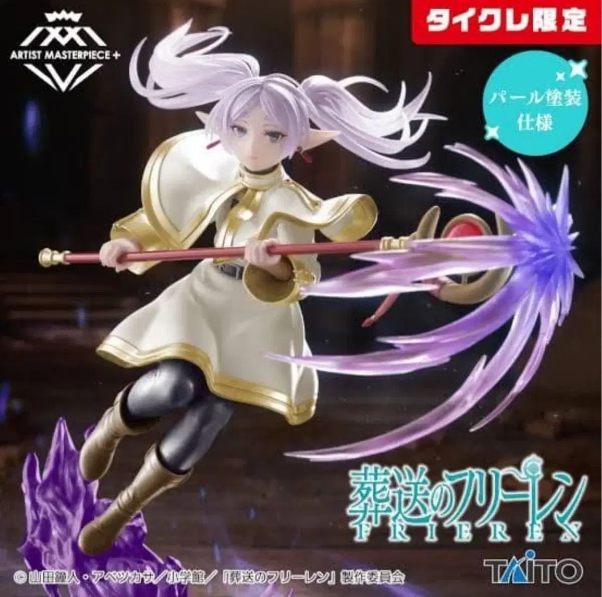 タイトー 葬送のフリーレン 未開封 限定モデル フィギュア フェルン (パール色)
