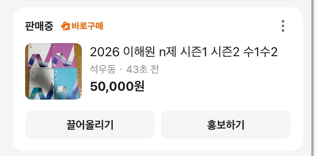 2026 イ・へウォン n제 シーズン1 シーズン2 数学I 数学II