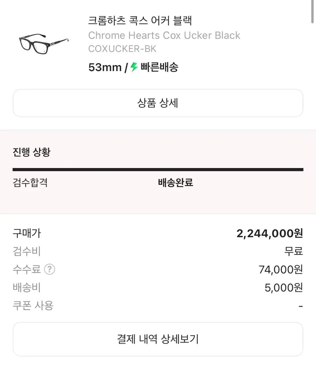 53mm CHROME HEARTS クロムハーツ コックス アッカー ブラック