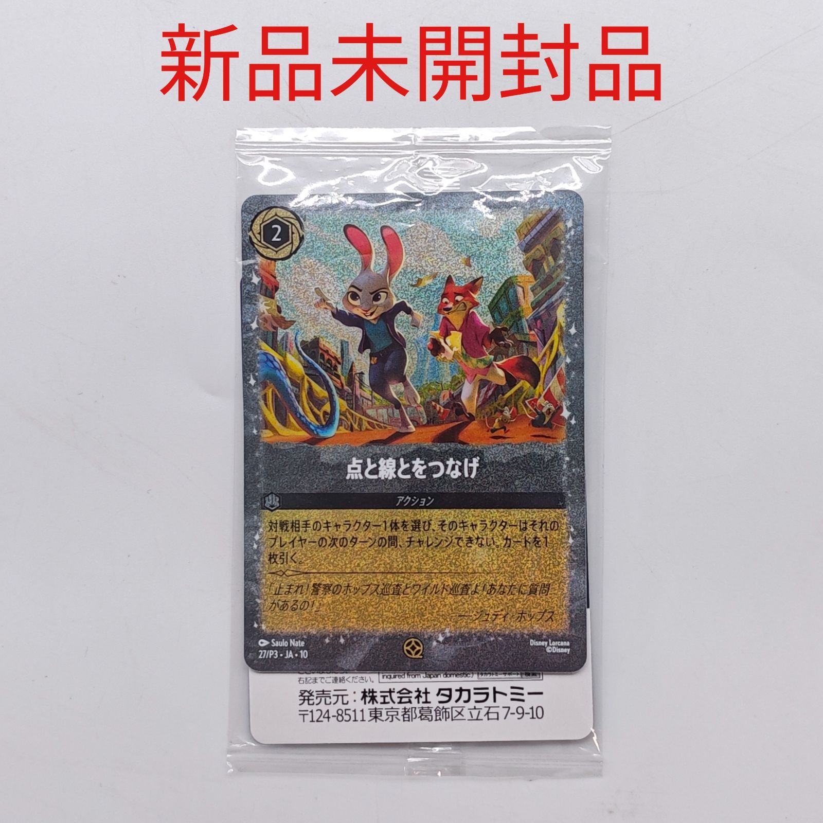 ズートピア2 入場者特典 ロルカナ プロモカード - メルカリ