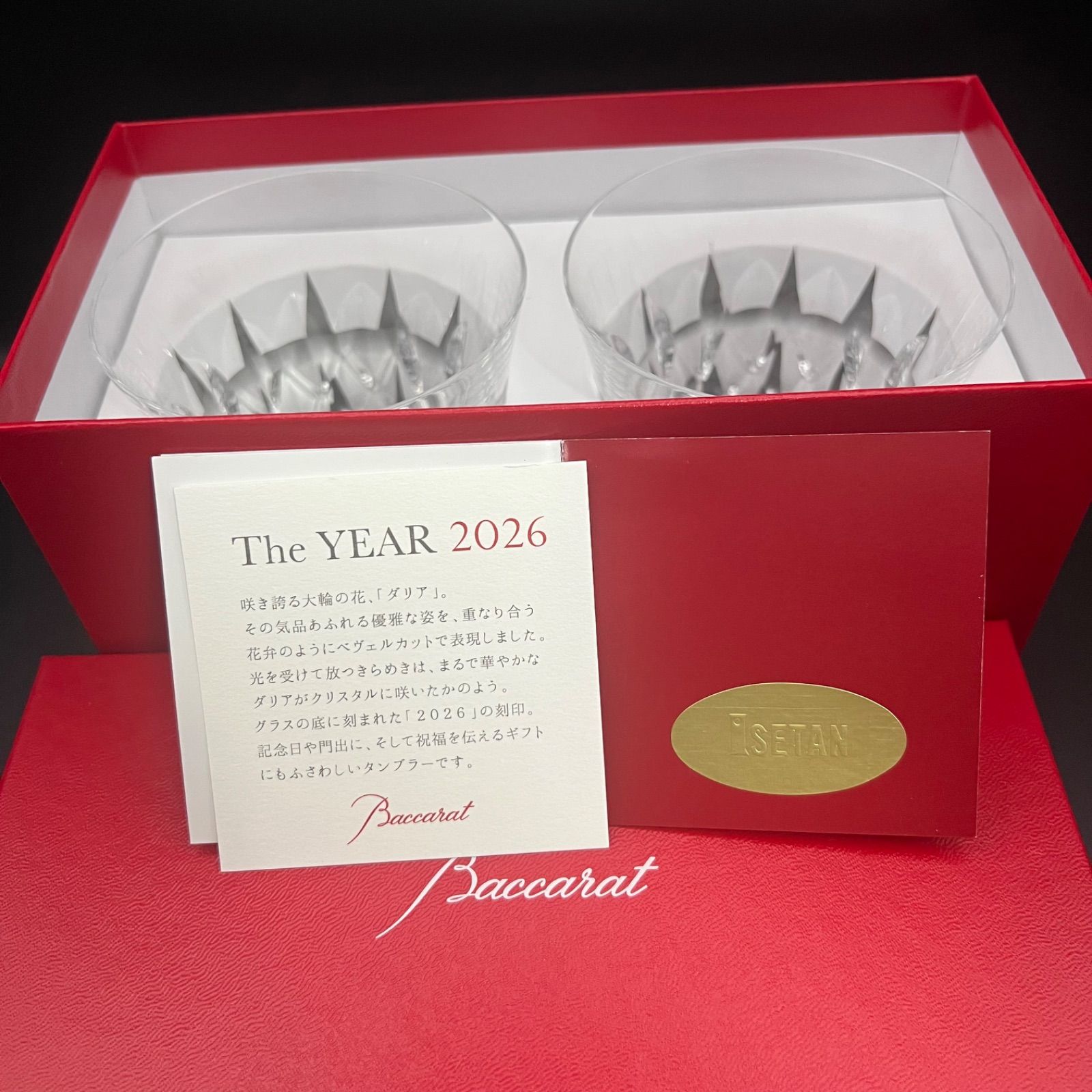 バカラ　2026年限定グラス ダリア　ロックグラス