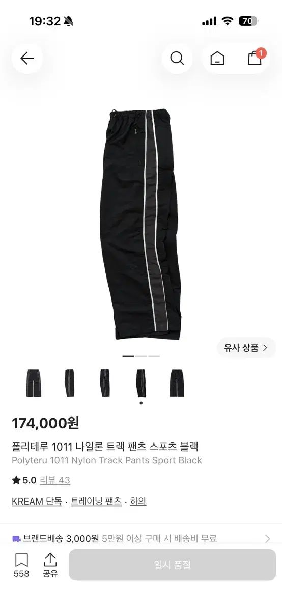 2 POLYTERU 25SS ナイロン トラック パンツ スポーツ ブラック 18,656円
