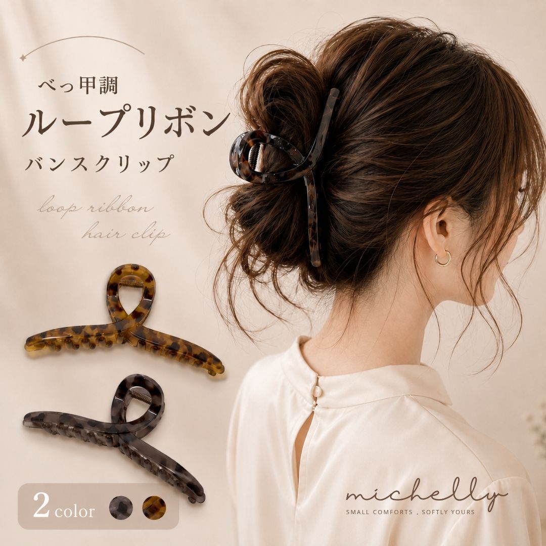 バンスクリップ べっ甲調 ループリボン 大きめ 13cm ヘアクリップ レディース グレー ブラウン まとめ髪 ハーフアップ 髪留め 大人かわいい 上品 韓国風 通勤 お出かけ 食事会 普段使い ヘアアレンジ プレゼント