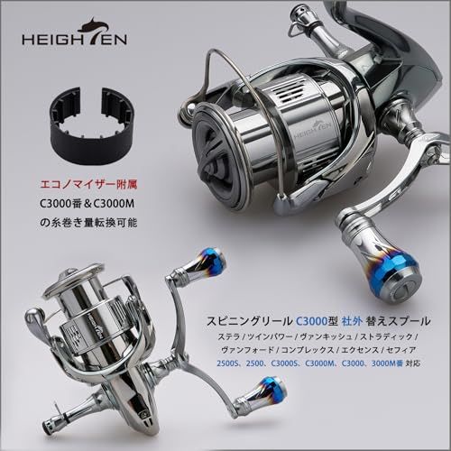 ☆新品☆HEIGHTEN リール スプール 深溝 C3000 替えスプール ステラ