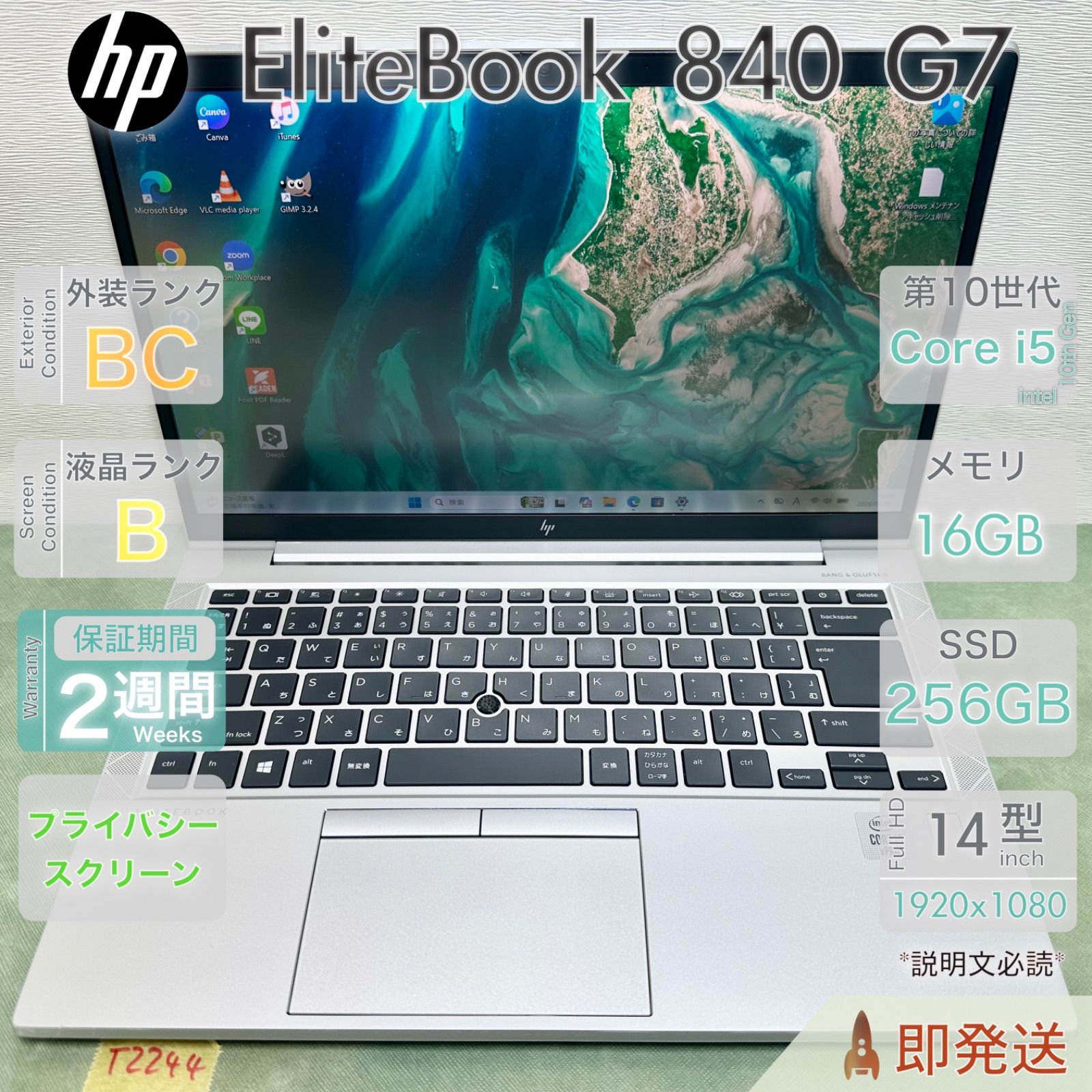 訳あり 中古ノートパソコン／HP EliteBook 840 G7／第10世代 Core i5／大容量メモリ16GB／SSD256GB／14インチ／現状品／即発送