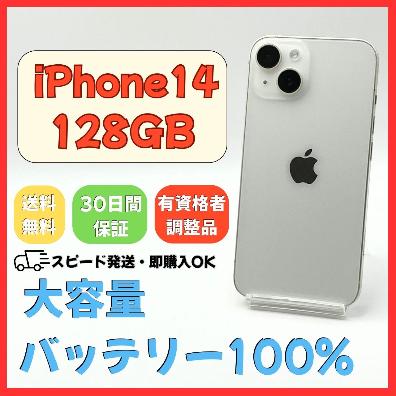 iPhone 14 128GB SIMフリー　大容量バッテリー