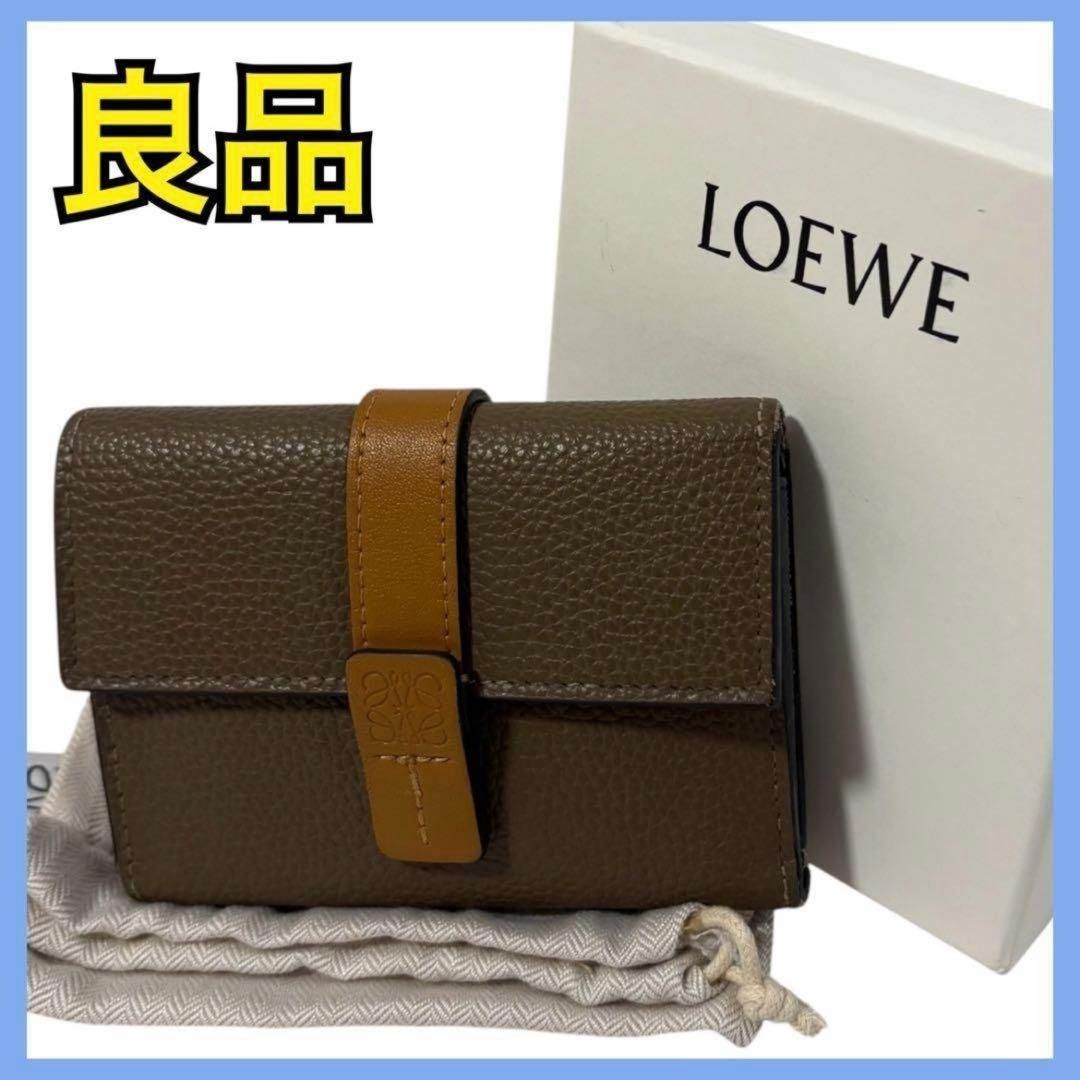 LOEWE ロエベ 財布 スモール バーティカルウォレット レディース 三つ折り 箱付 ブラウン ミニ財布 バイカラー