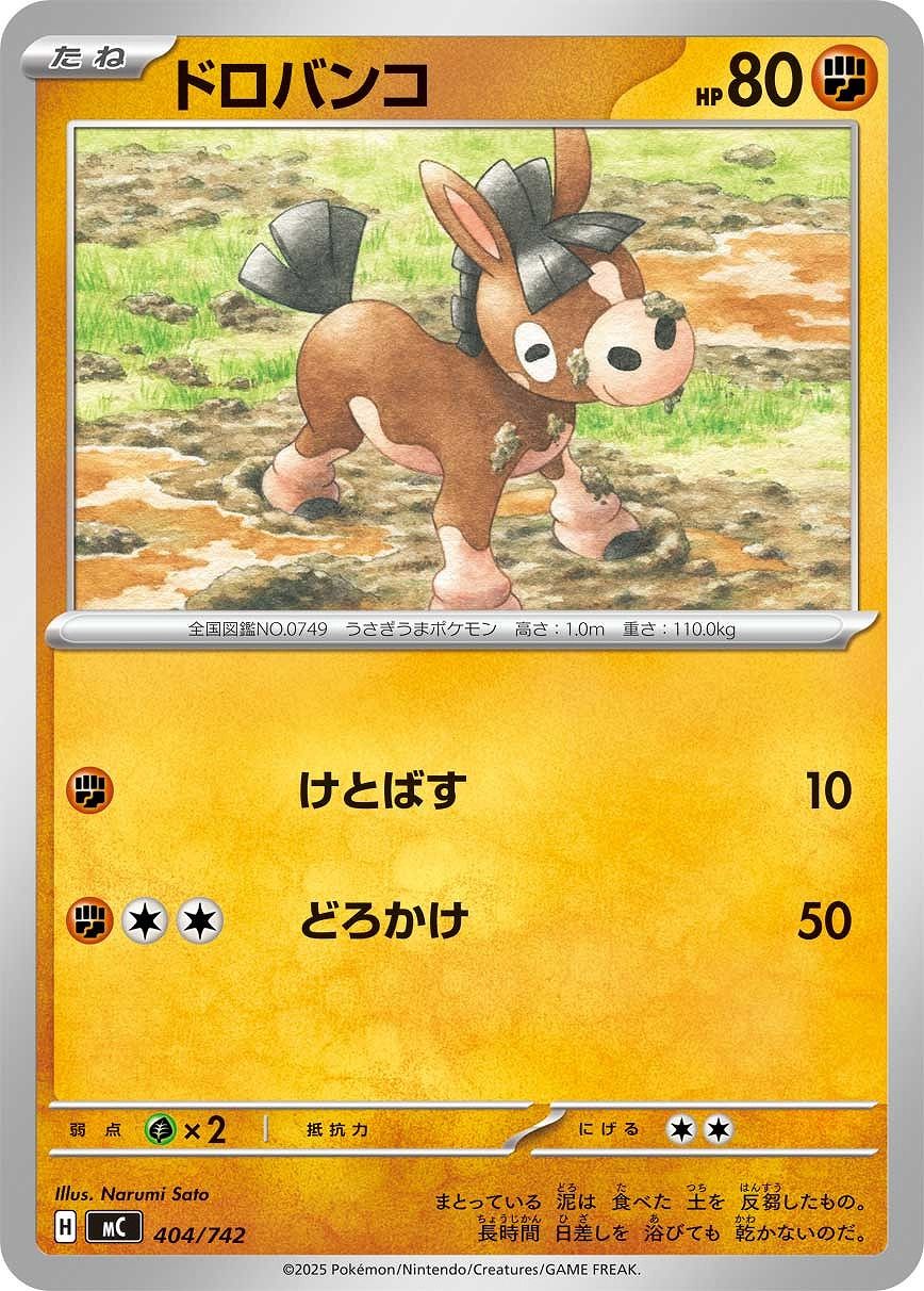 中古】 ポケモンカードゲーム ドロバンコ MC MC 404/742 - メルカリ