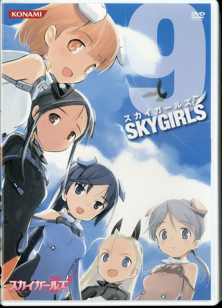 アニメDVD スカイガールズ 初回版全9巻 セット