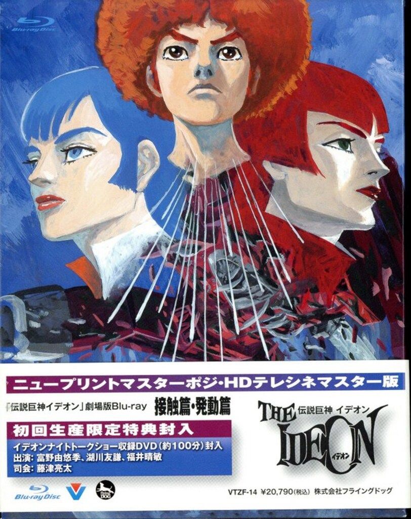 アニメBlu-ray 初回)伝説巨神イデオン 接触篇・発動篇