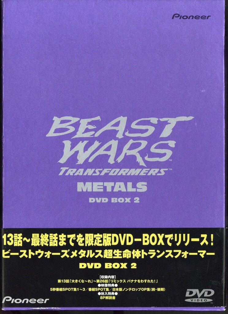 アニメDVD ビーストウォーズ メタルス 超生命体トランスフォーマー DVD