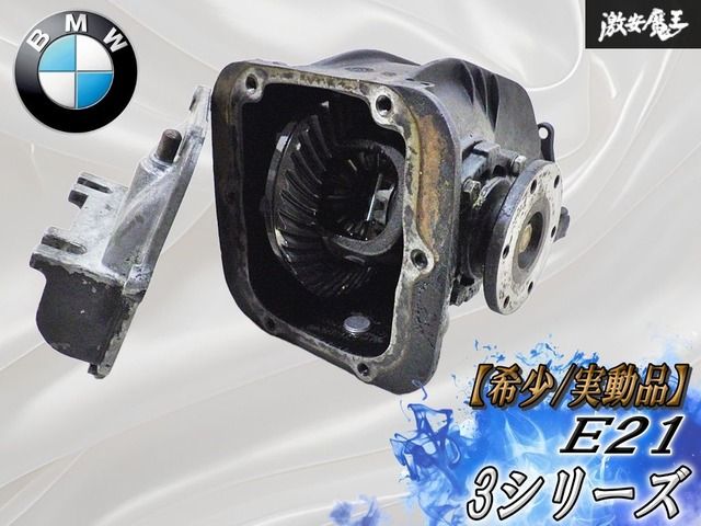 ～希少//実動品～ BMW 純正 E21 3シリーズ ノーマル デフ オープンデフ デファレンシャル ケース / サイドフランジ ASSY 1204113225 即納！