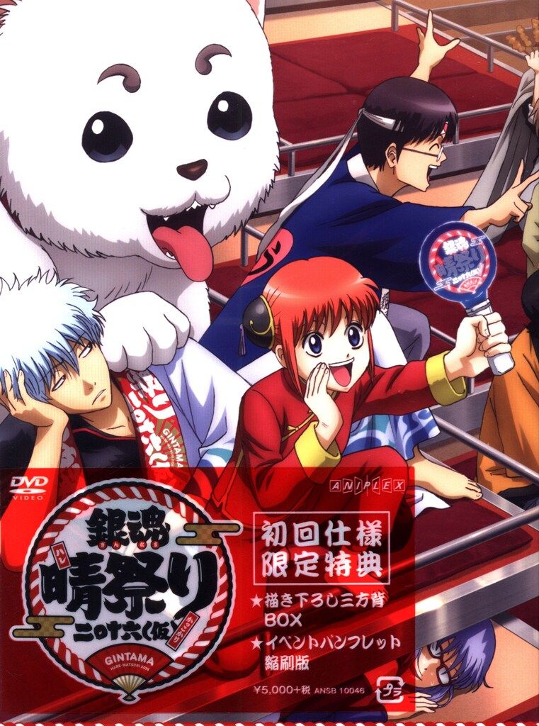 アニメDVD 銀魂 晴祭り2016(仮) - メルカリ