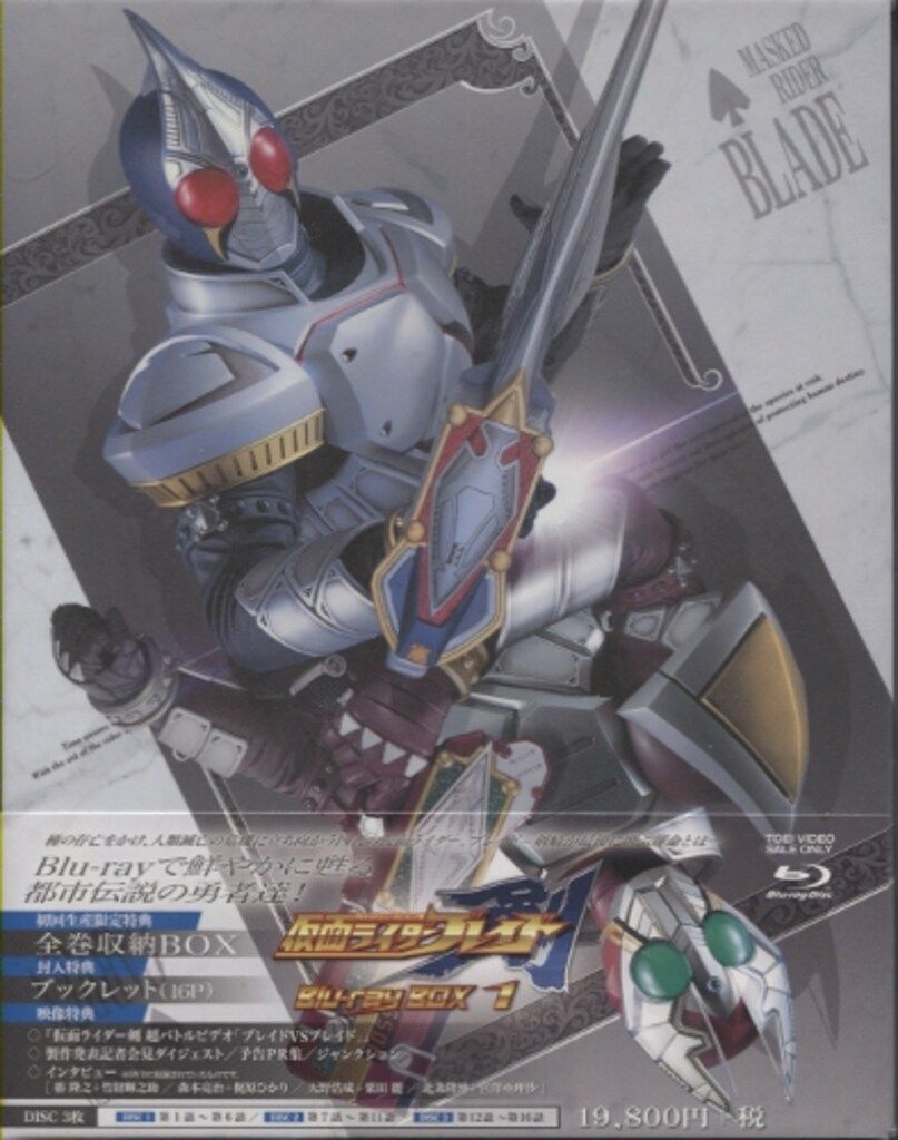 特撮Blu-ray 初回)仮面ライダー剣 Blu-ray BOX 全3巻 セット