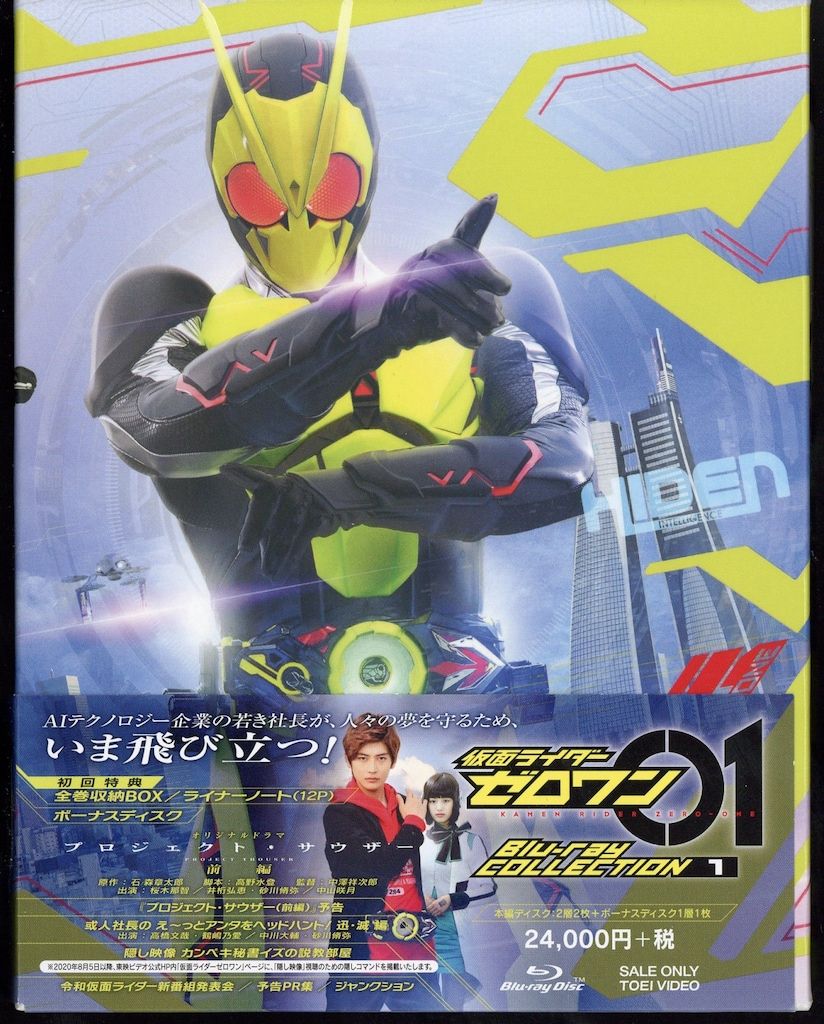 東映 特撮Blu-ray 初回)仮面ライダーゼロワン Blu-ray COLLECTION 全3巻 セット