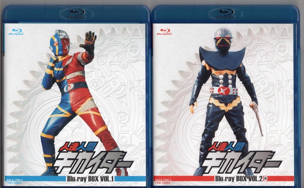 特撮Blu-ray [①修正版・通常版]人造人間キカイダーBlu-ray BOX 全2巻 セット