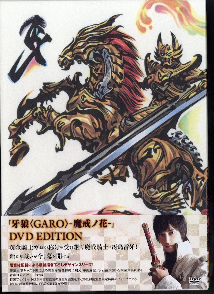 特撮DVD 牙狼 魔戒ノ花 DVD-BOX 初回版全2BOX セット