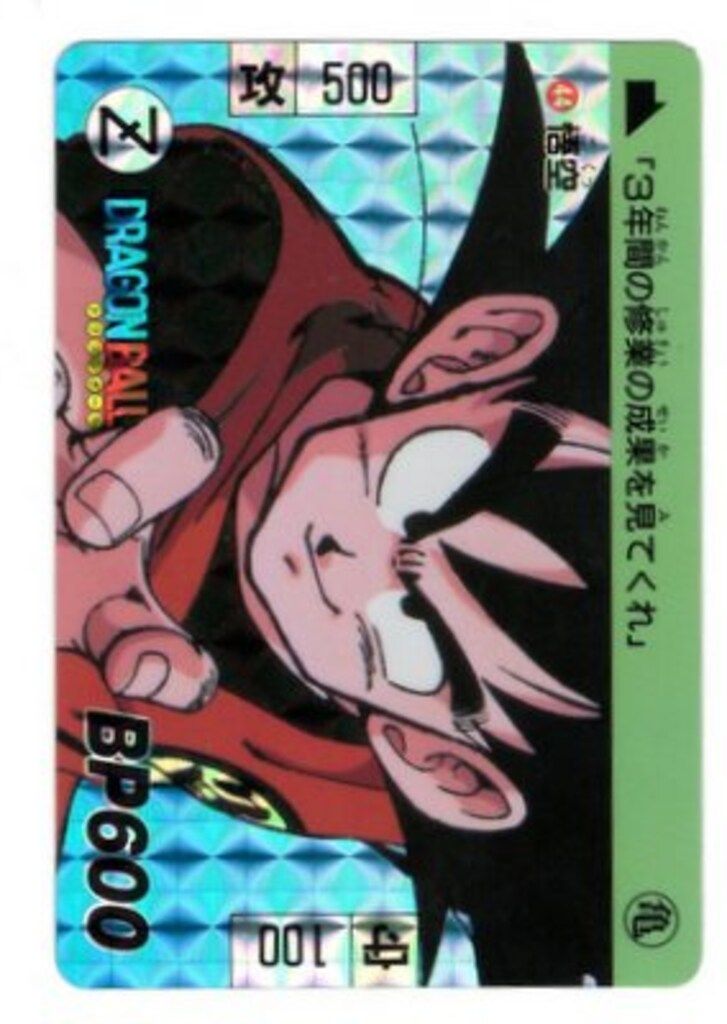 No.2 1995年 ドラゴンボールZ カードダス 本弾1＋2 復刻版 希少