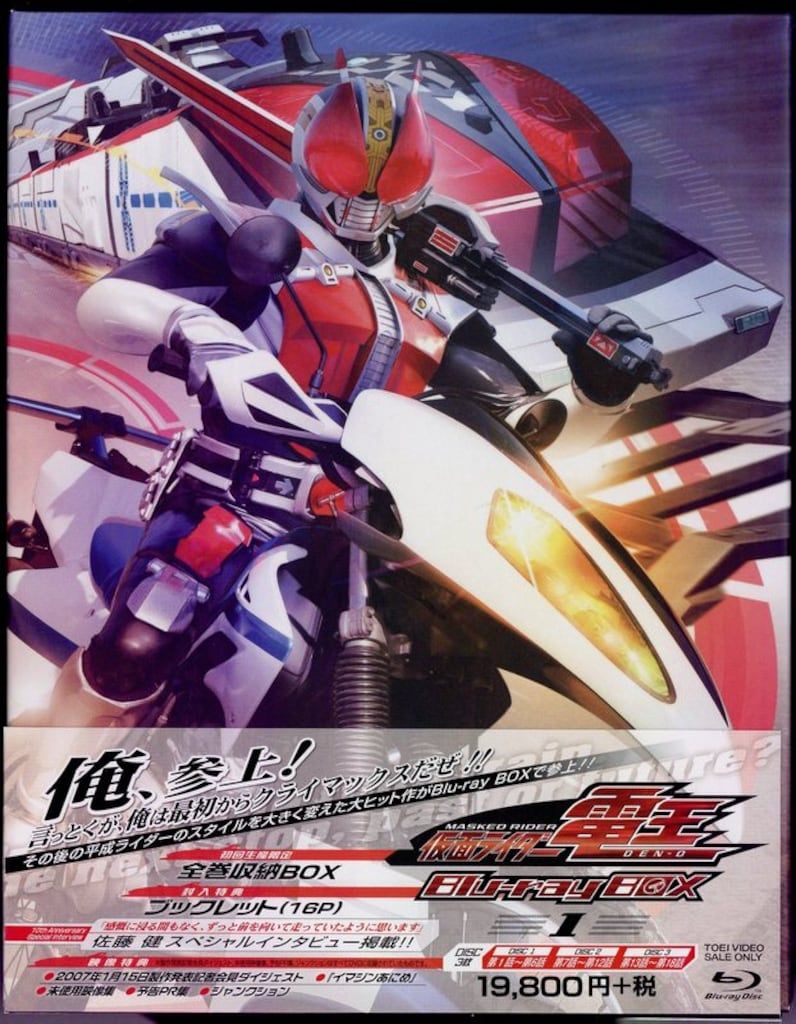 特撮Blu-ray 初回)仮面ライダー電王 Blu-ray BOX 全3巻 セット