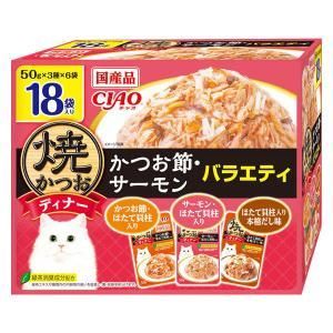 【新品・3営業日で発送】いなば食品 いなばペットフード CIAO 焼かつおディナー かつお節・サーモンバラエティ 50g×18袋 (-)【入数:4】