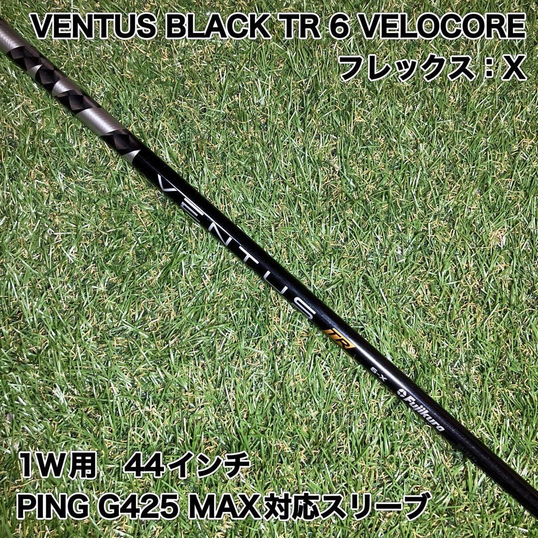 ベンタスブラック TR ベロコア ドライバー PINGスリーブ付き VENTUS